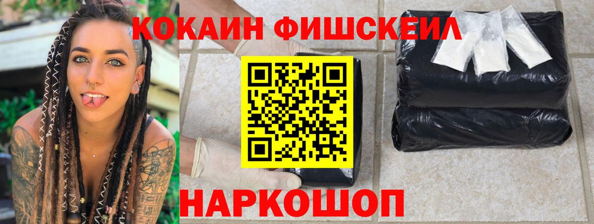 Кокаин Fish Scale Добрянка