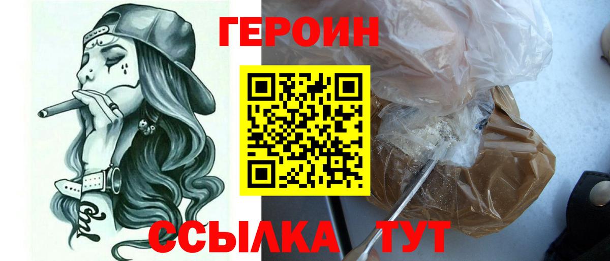 Добрянка  ГЕРОИН  Вход с VPN  Героин афганец 