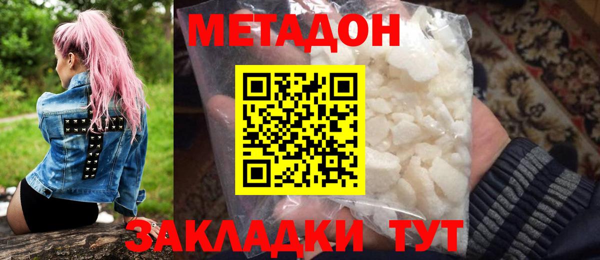 МЕГА tor  площадка Telegram  Вход с VPN  Добрянка  МЕТАДОН кристалл 